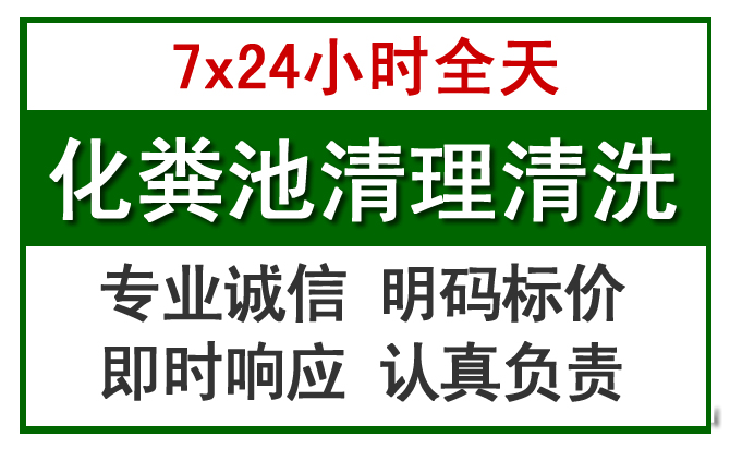 月湖化粪池清理