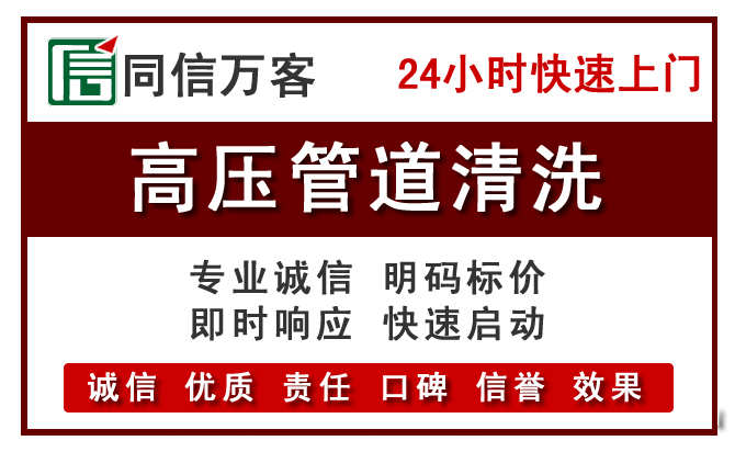 月湖高压清洗