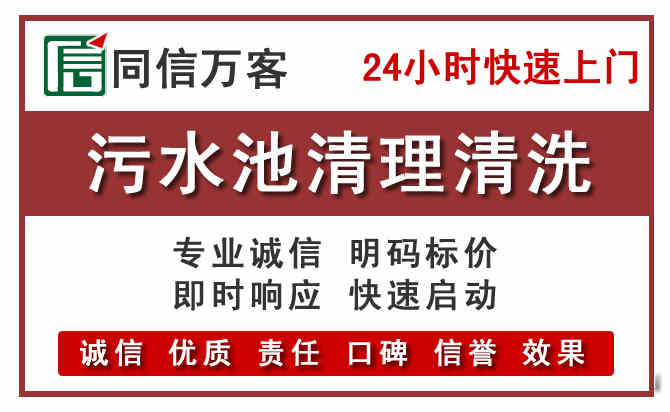 月湖污水池清理